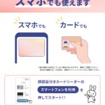 当施設はマイナ保険証がスマホでも使えます