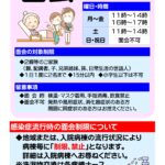 面会制限について