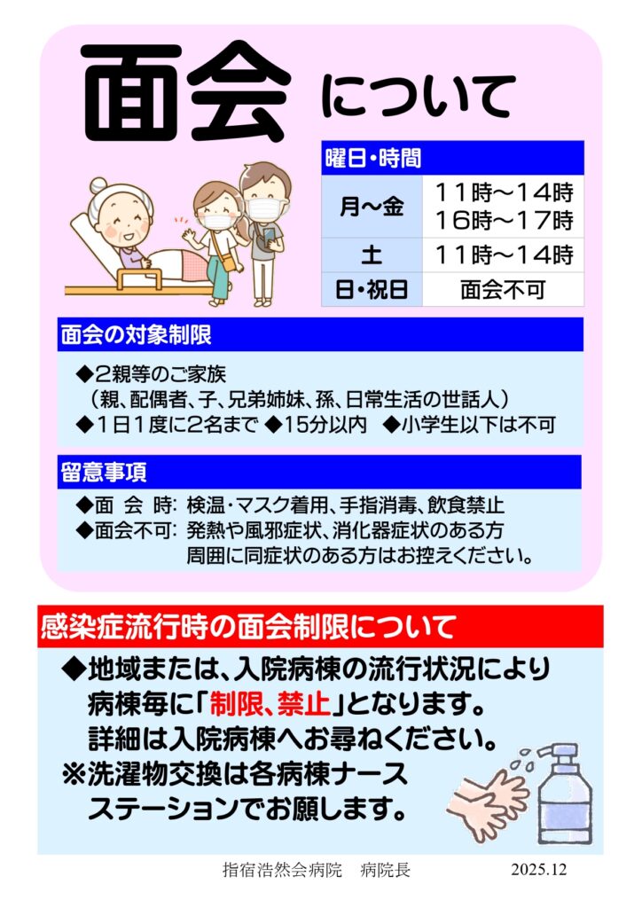 面会制限について