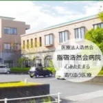 医療法人浩然会　指宿浩然会病院　採用